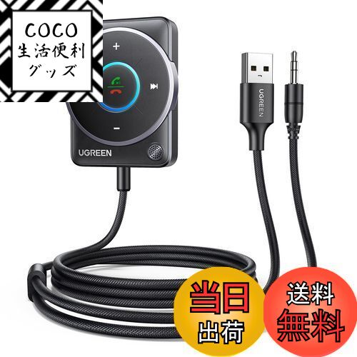 【送料無料】UGREEN 最新Bluetooth 5.4 車載レシーバー、[強化された接続とノイズキャンセリング]、Bluetooth受信機 ブルートゥース化 USB式 Bluetooth5.4 Auxレシーバー、カーミュージック/ハンズフリー通話/ステレオオーディオ用 プラグ＆プレイ充電不要【TELEC認証済