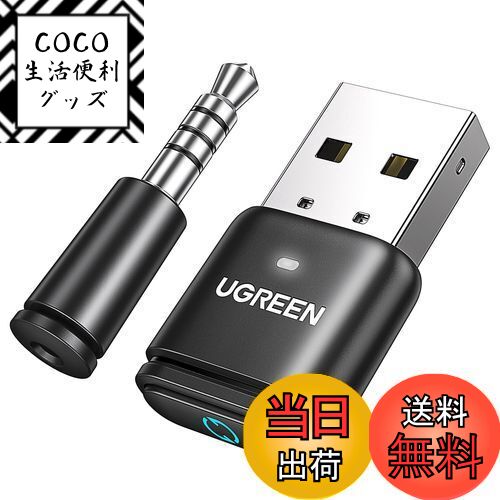 【送料無料】UGREEN PS5/PS4/Switch/Switch2/PC用 USBオーディオトランスミッター Bluetooth 5.3アダプ..