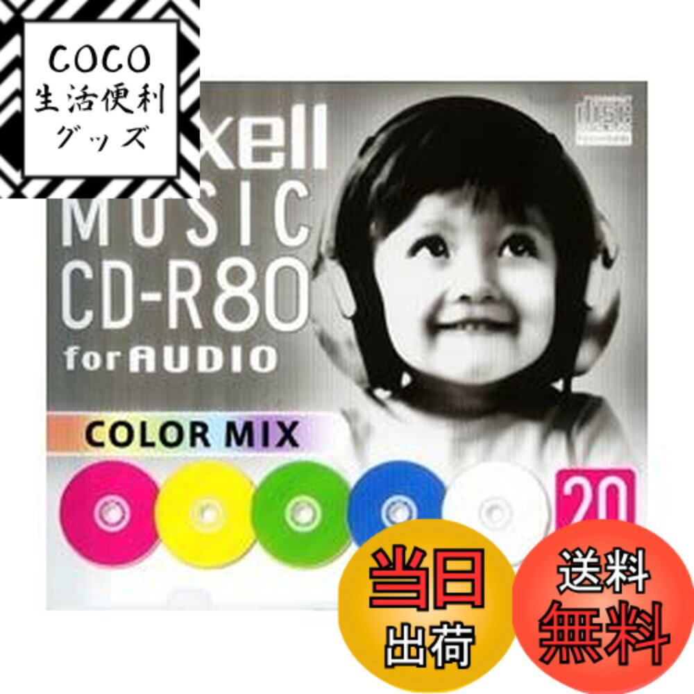 【送料無料】マクセル(maxell) 音楽用 CD-R 80分 カラーミックス 20枚 5mmケース ...