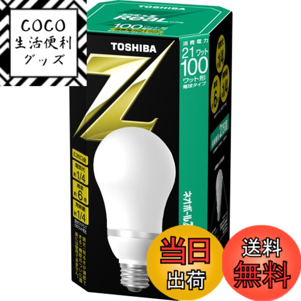 【送料無料】東芝ライテック 電球形蛍光灯 ネオボールZリアルA形100W昼白色