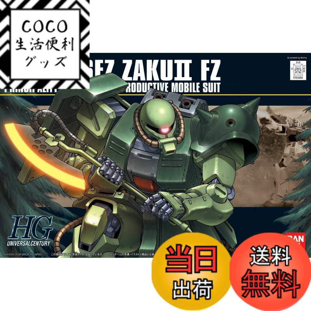 【送料無料】HGUC 1/144 MS-06FZ ザクII改 (機動戦士ガンダム0080 ポケットの中の戦争)