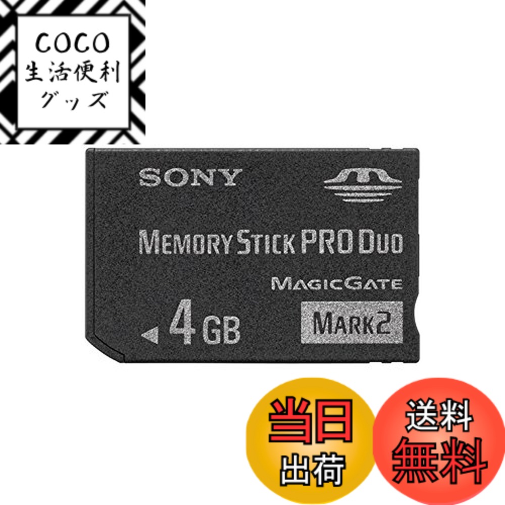 【送料無料】ソニー 著作権保護機能搭載IC記録メディア“メモリースティック PRO デュオ