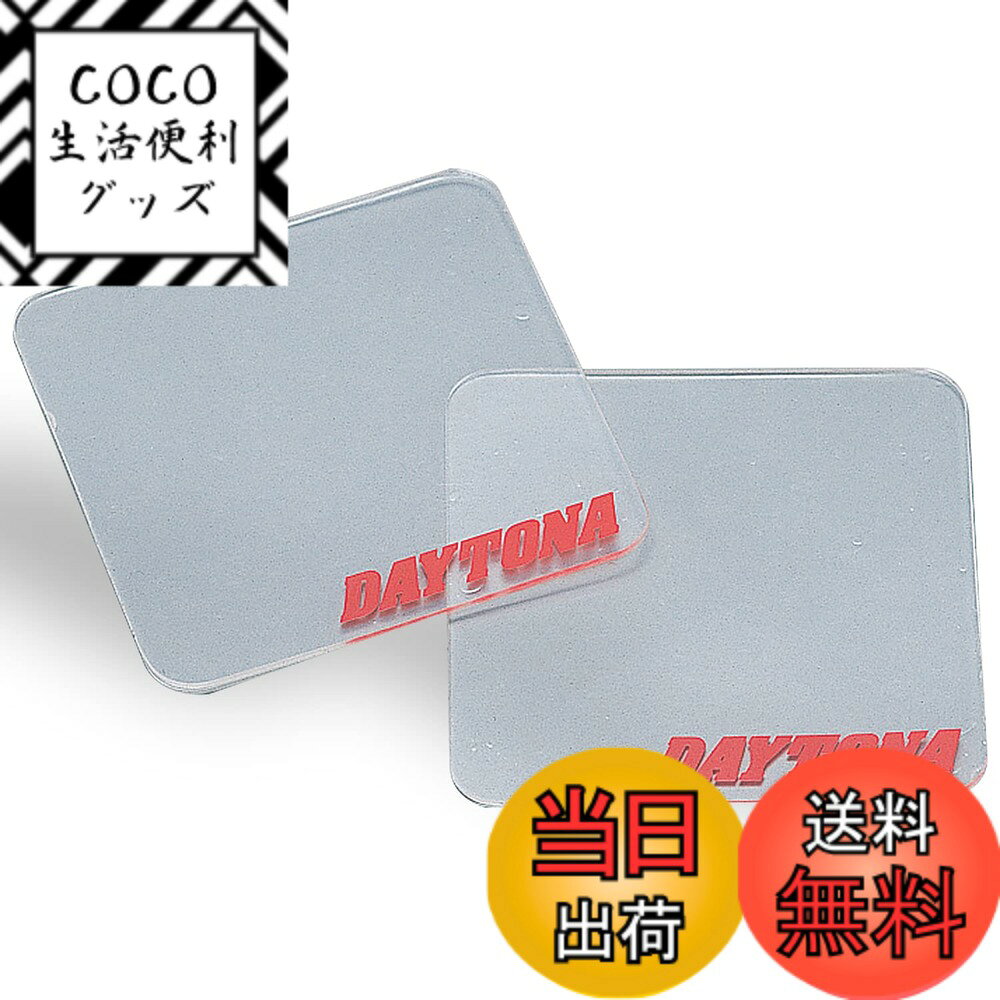 【送料無料】デイトナ(Daytona) プロテックパットシート 60x60 2枚セット 13083