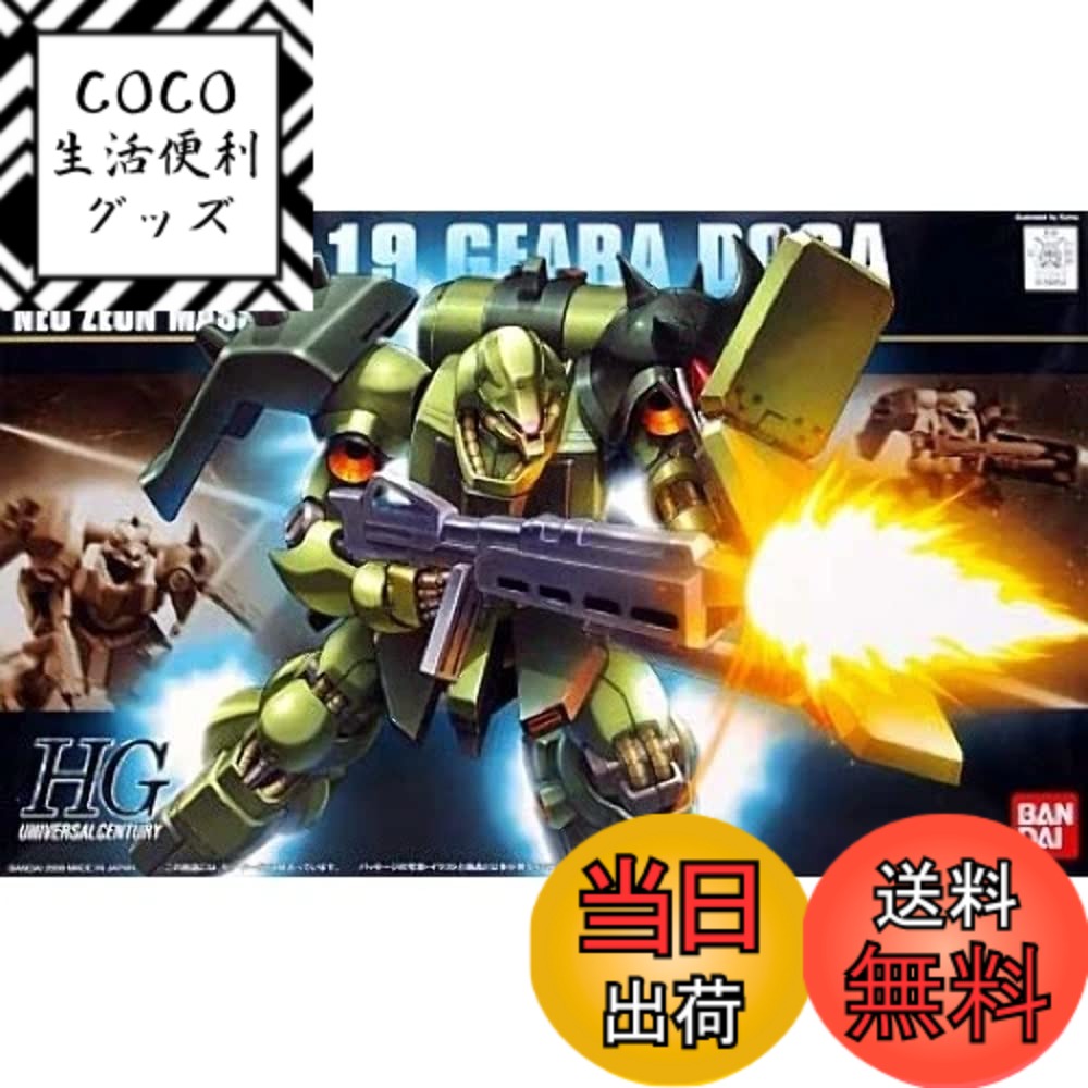 【送料無料】HGUC 1/144 AMS-119 ギラ・ドーガ (機動戦士ガンダム 逆襲のシャア)