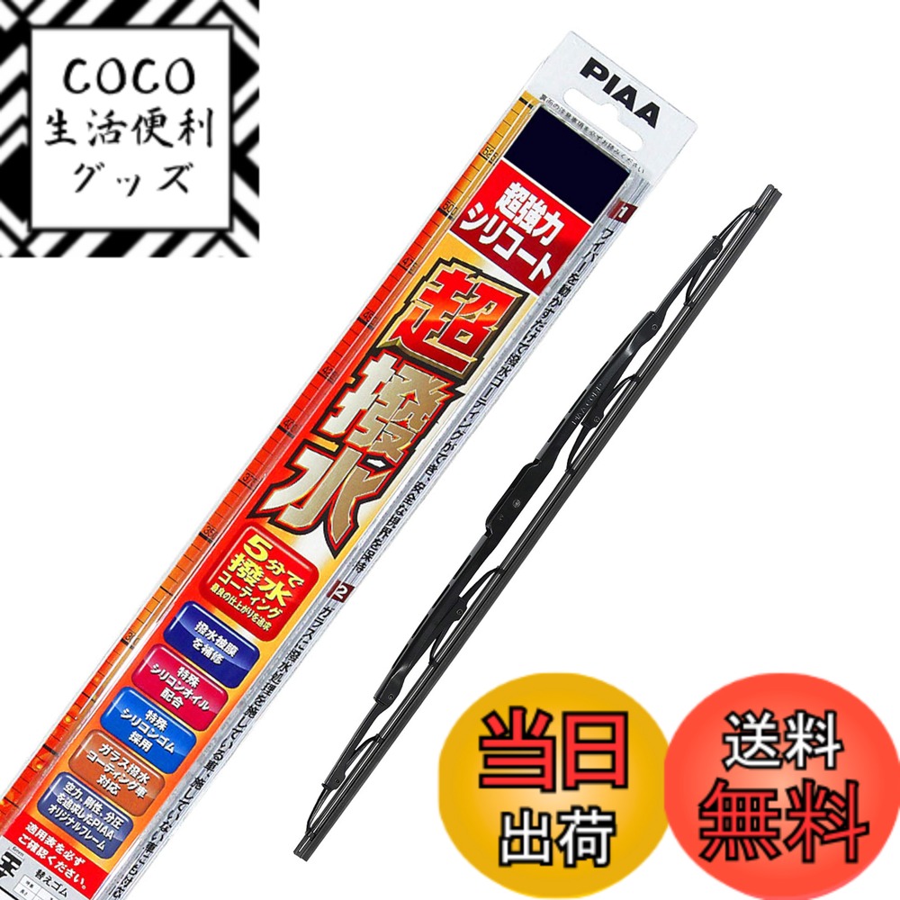 【送料無料】PIAA(ピア) ワイパー ブレード 450mm 超強力シリコート 特殊シリコンゴム 1本入 呼番7 WSU45