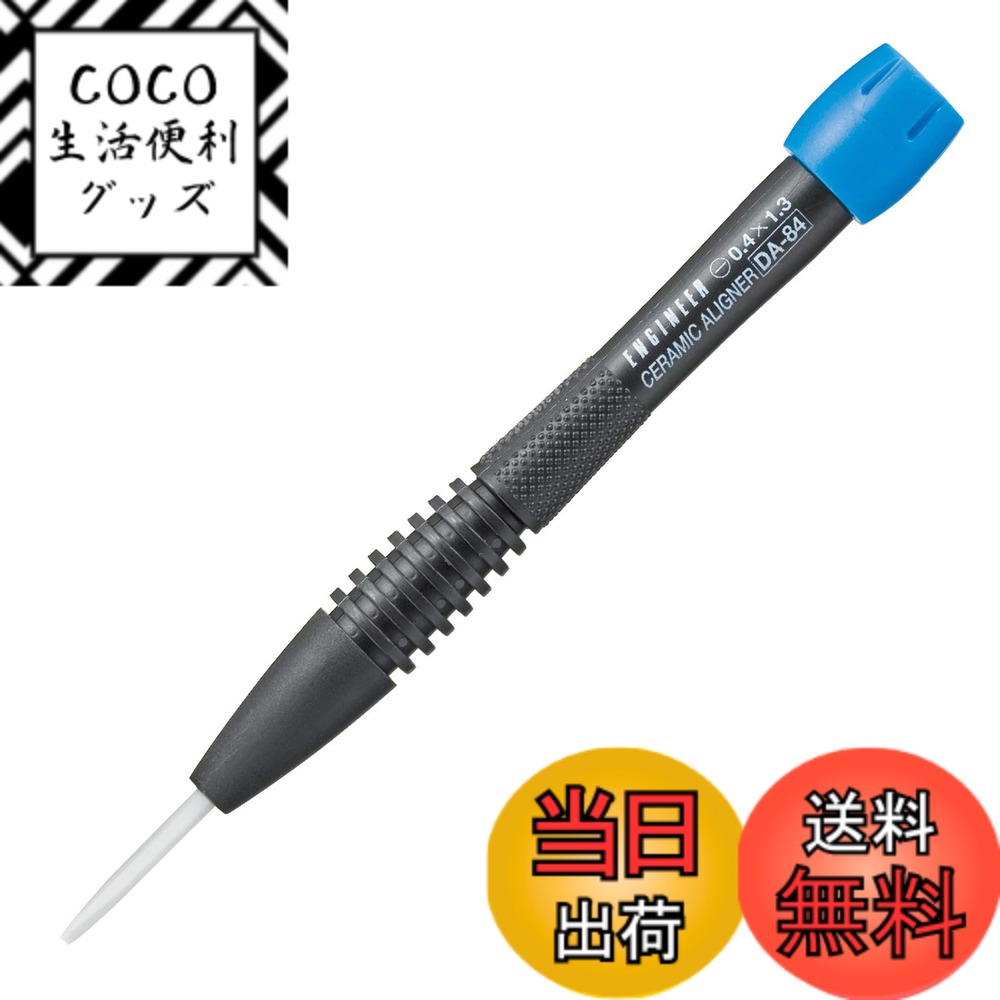 【送料無料】ENGINEER エンジニア セラミック調整ドライバー -0.4x1.3mm DA-84