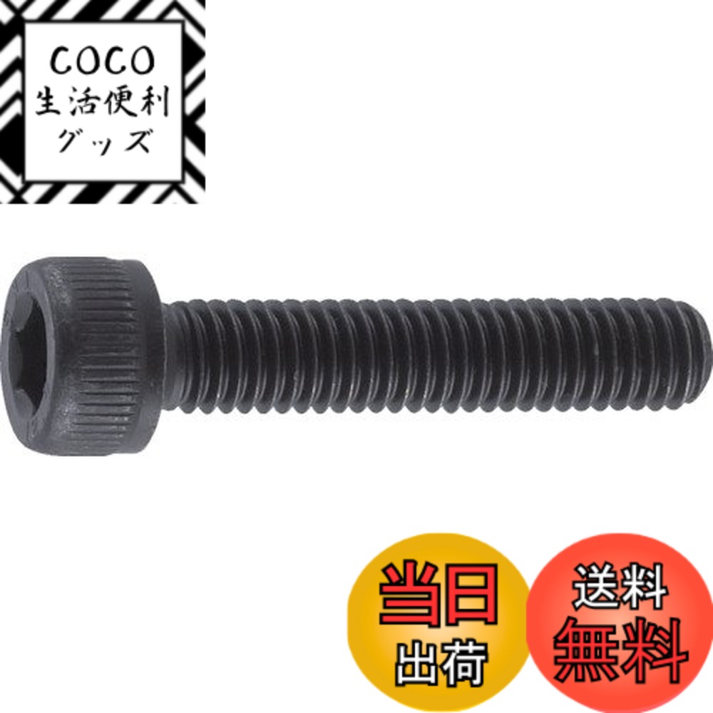 【送料無料】TRUSCO(トラスコ) 六角穴付ボルト 黒染め全ネジ M3x8 68本入 B30-03 ...