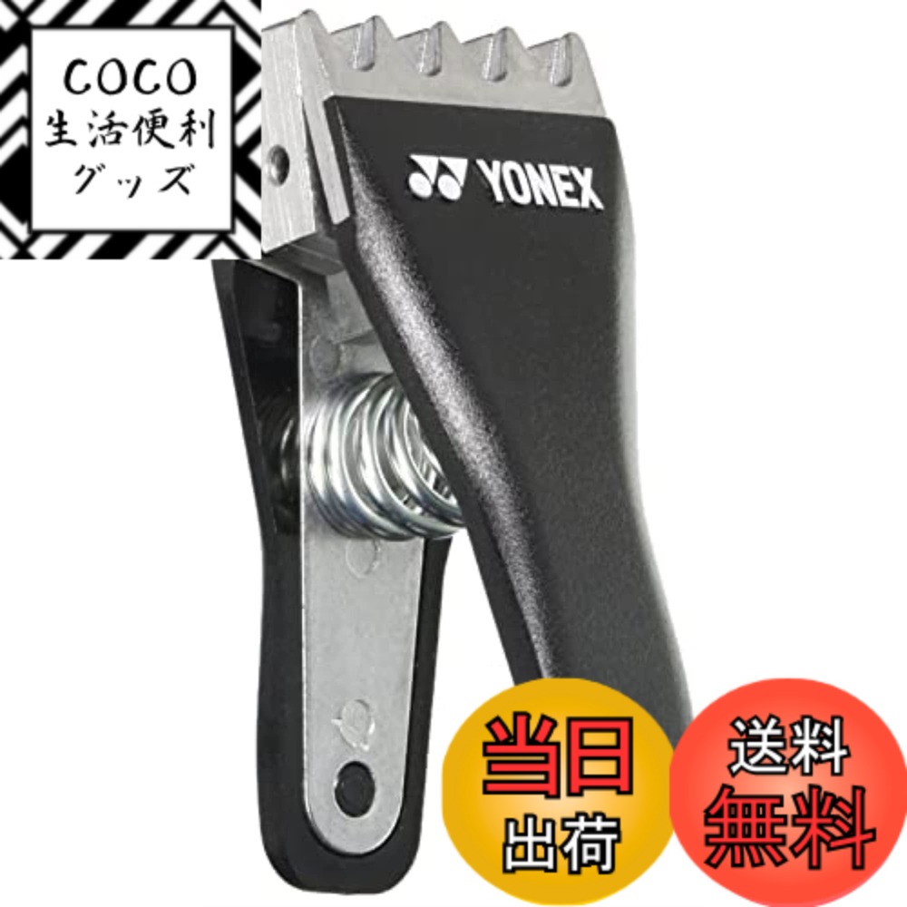 【送料無料】ヨネックス(YONEX) バドミントン メンテナンス用品 ストロングストリンググリップ  ...