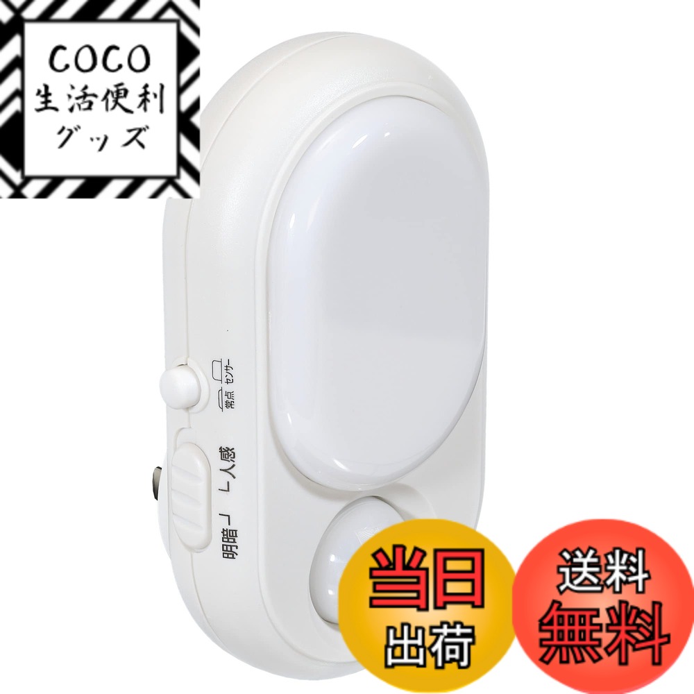 【送料無料】エルパ(ELPA) LEDセンサー付ライト (白色・電球色/コンセント式) 人感センサー/明暗センサー/点灯モード切替 (PM-L240)