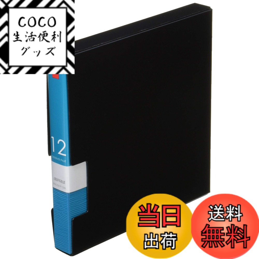 【送料無料】バッファロー BUFFALO CD&DVDファイルケース ブックタイプ 12枚収納 ブル ...