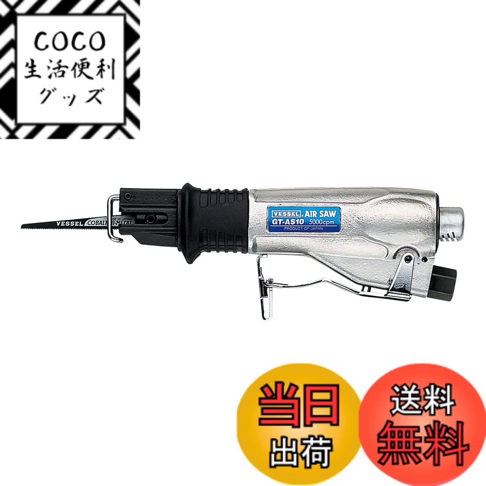 【送料無料】ベッセル(VESSEL) エアーソー 鉄板切断4mm GT-AS10