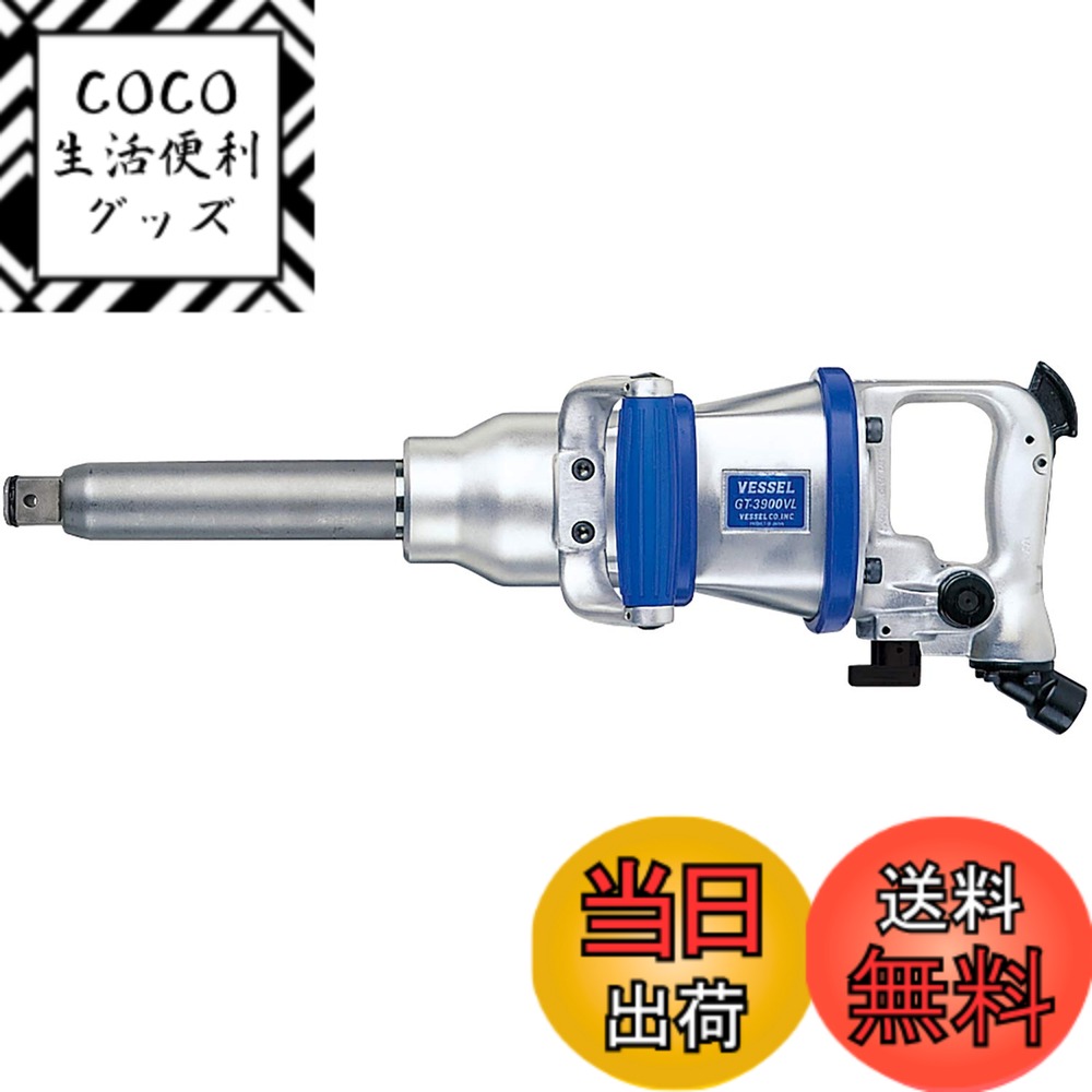 【送料無料】ベッセル(VESSEL) 超軽量エアーインパクトレンチ GT-3900VL
