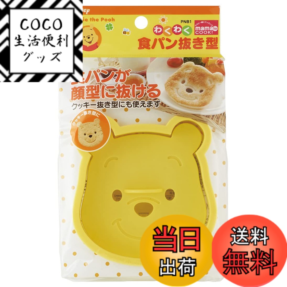 【送料無料】スケーター(Skater) わくわく 食パン 抜き型 日本製 ディズニー くまのプーさん PNB1-A