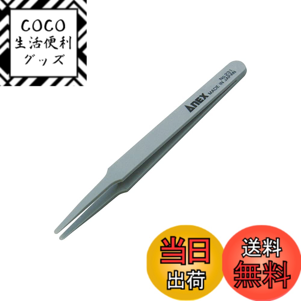 【送料無料】アネックス(ANEX) ピンセット プラスチック製 先丸型 120mm No.231