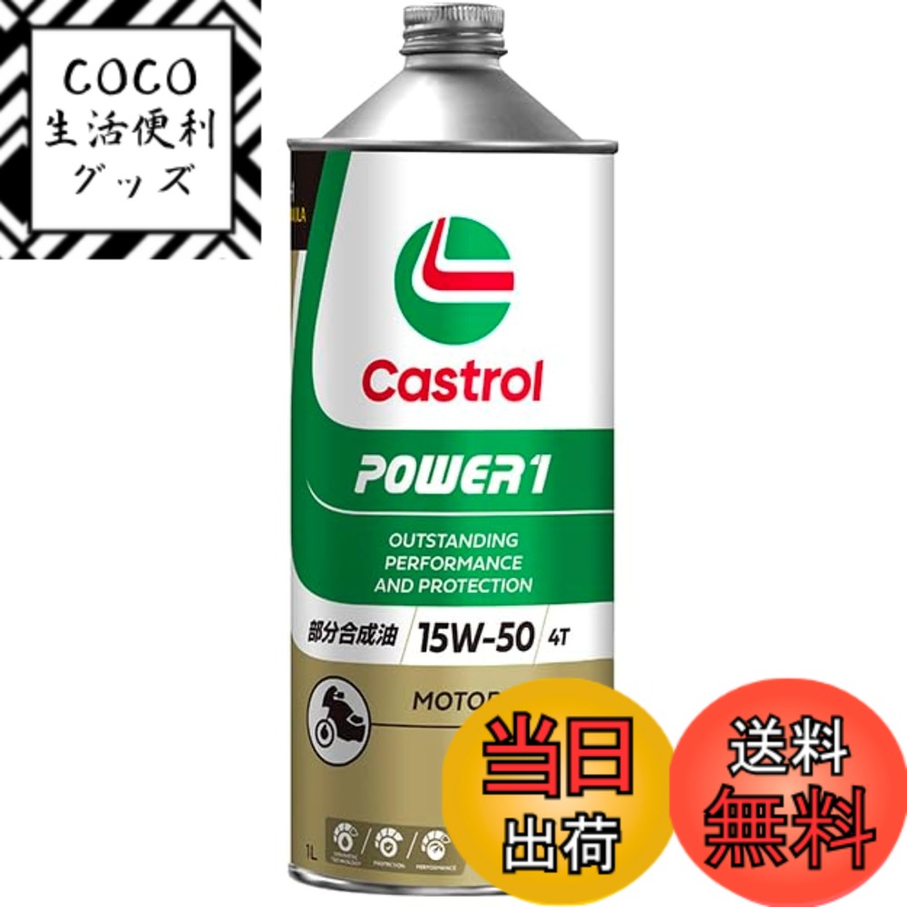 【送料無料】Castrol(カストロール) エンジンオイル POWER1 4T 15W-50 MA2 ...