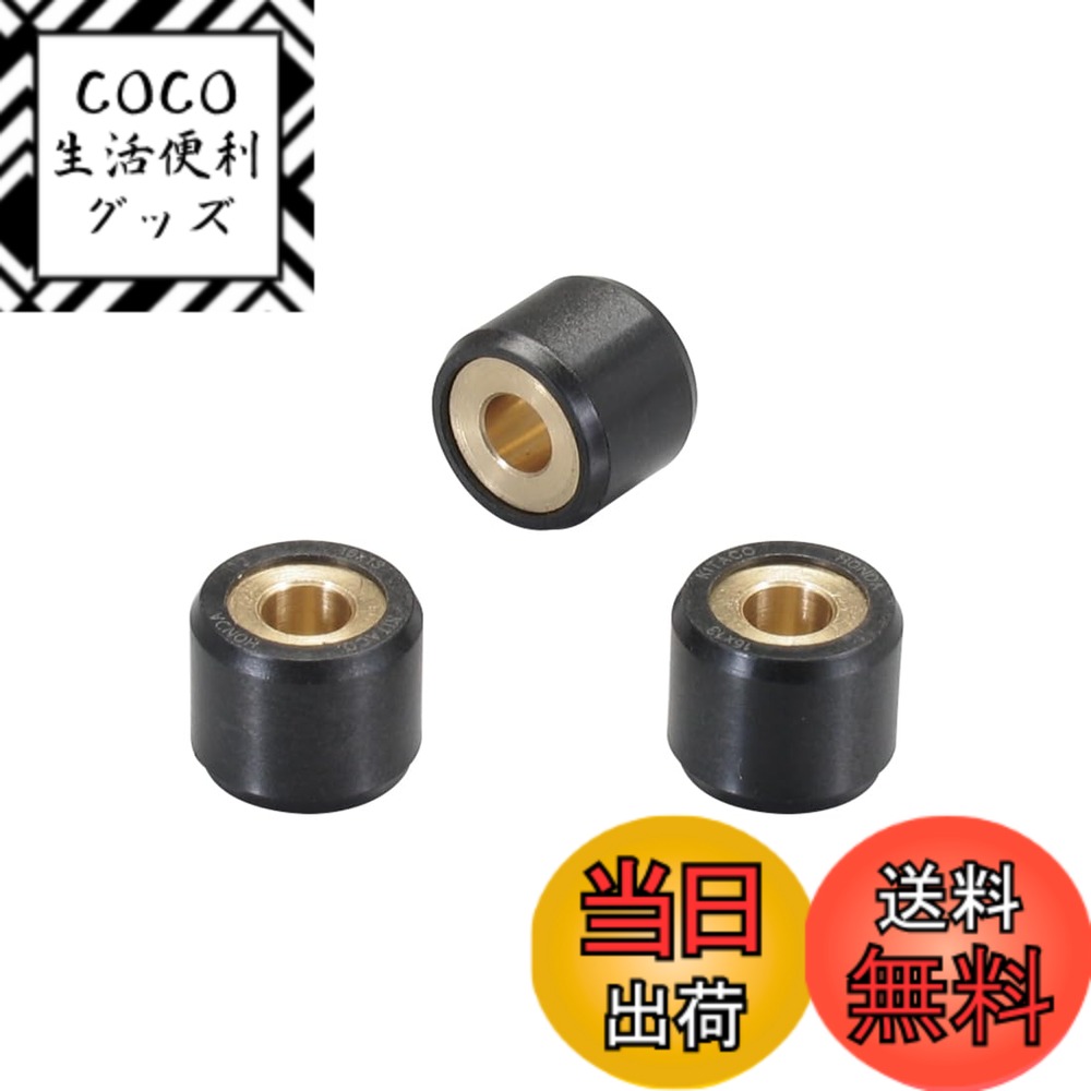 【送料無料】キタコ(KITACO) スーパーローラー セット 3個入り HONDA 10.0G 462-1003100