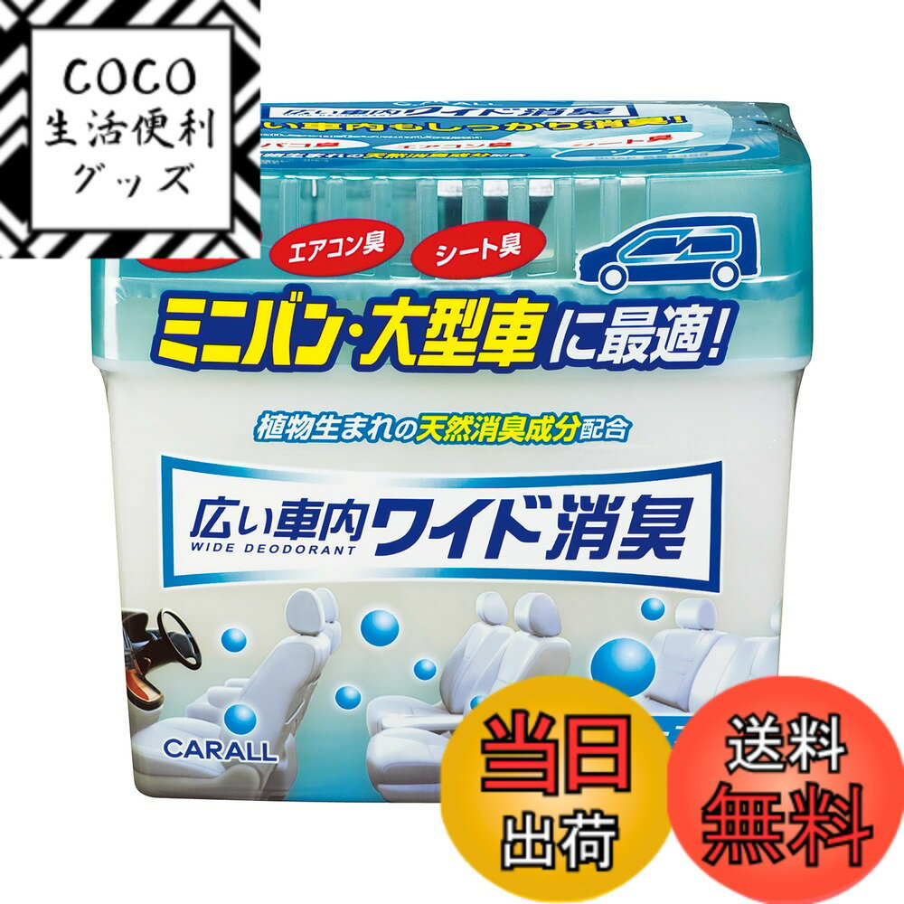 【送料無料】CARALL(カーオール) 晴香堂 車用 芳香剤 広い車内ワイド消臭 ソープ 800g 1489
