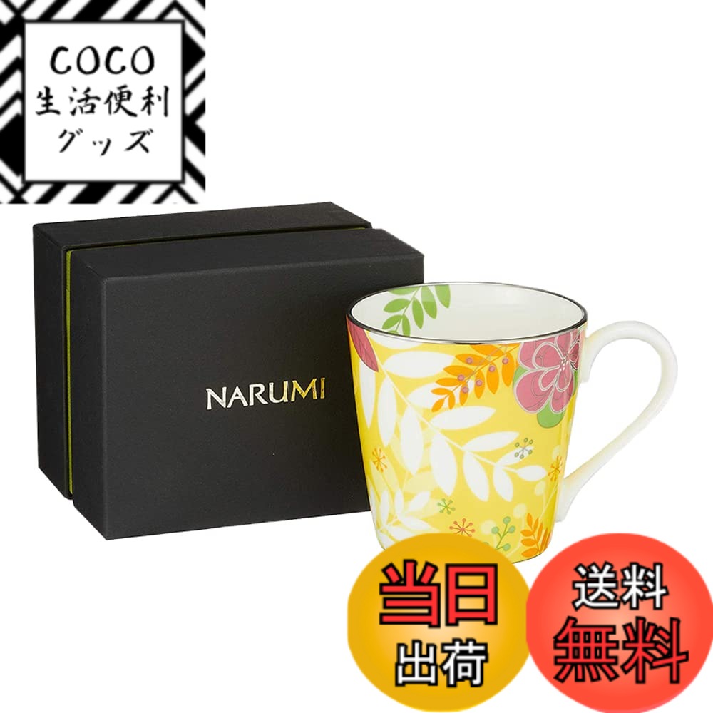 【送料無料】NARUMI(ナルミ) マグカップ フローラルパラダイス 290cc イエロー 花柄 華やか かわいい おしゃれ カラフルなデザイン プレゼント ギフト箱入り 51183-2773P