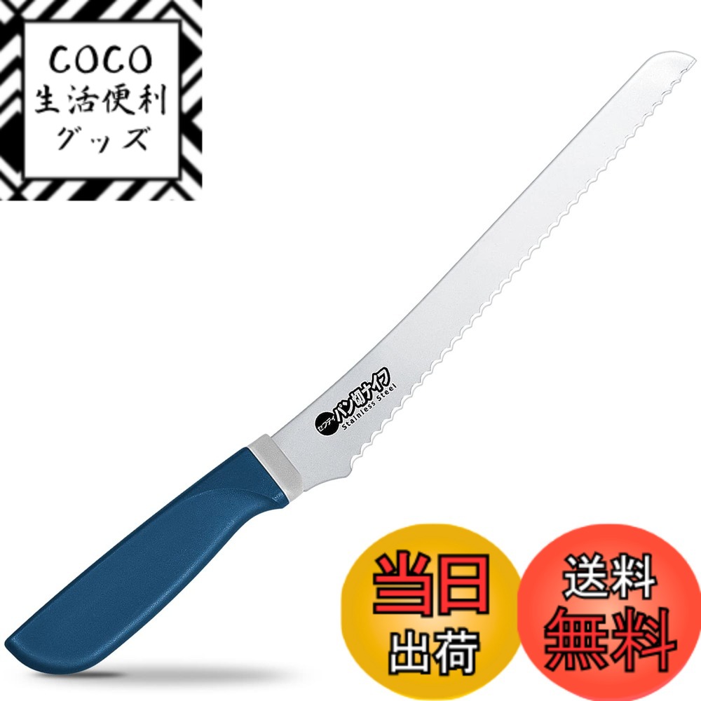 【送料無料】下村工業 日本製 セフティ パン切りナイフ 215mm 食洗機 対応SFK-04 新潟  ...