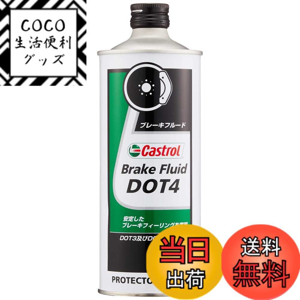 【送料無料】Castrol(カストロール) ブレーキフルード Brake Fluid DOT4 50 ...