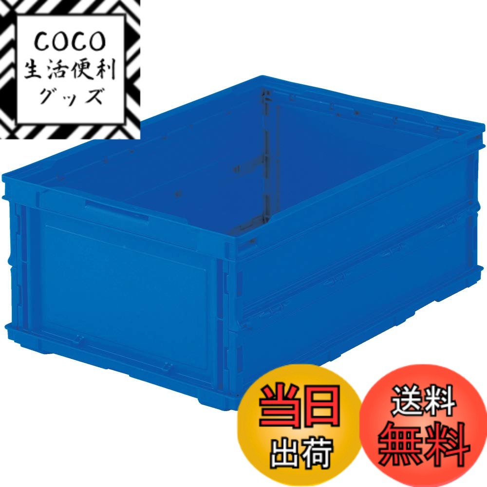 【送料無料】トラスコ中山(TRUSCO) 薄型折りたたみコンテナ 収納ケース 収納ボックス ダークブ ...