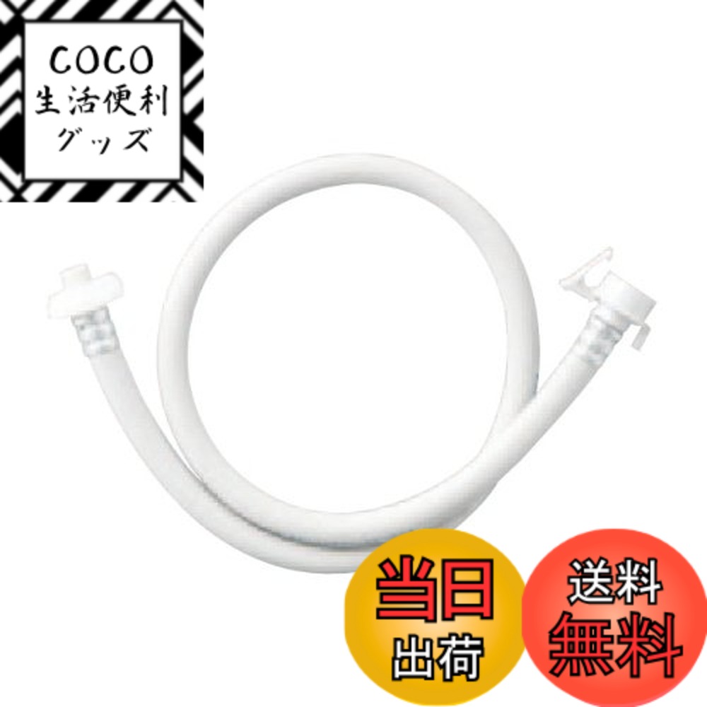 【送料無料】SANEI(サンエイ) 自動洗濯機給水延長ホース 1m 給水ホースにつないで延長 ワンタ ...