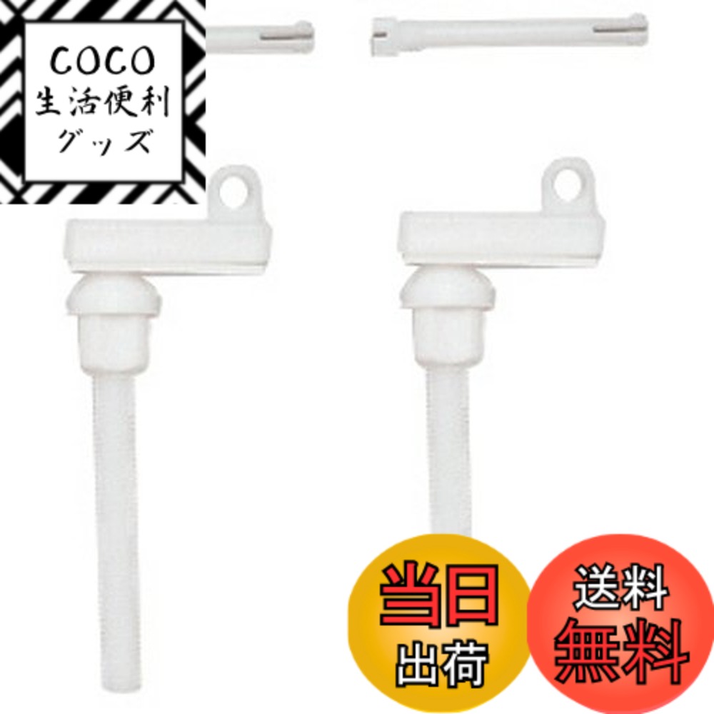 【送料無料】SANEI(サンエイ) 便座取付具 補修用ボルトセット ロングタイプ ホワイト 2個入り PW902-33