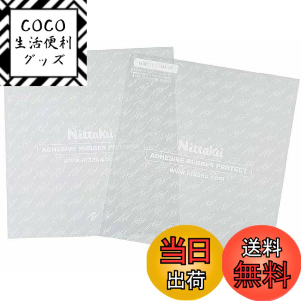 【送料無料】ニッタク(Nittaku) 卓球用シート 粘着ラバープロテクト 20個入 NL-9648