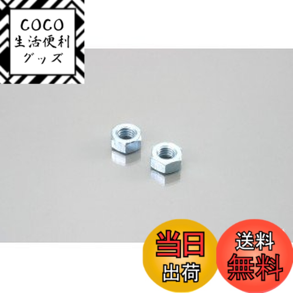 【送料無料】キタコ(KITACO) 六角ナット2種(ユニクロ) M3/5PC KCON 0900-001-07001