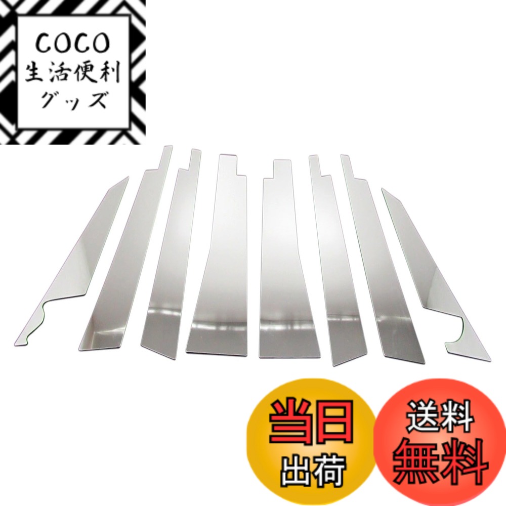 【送料無料】BRIGHTZ エリシオン RR1系~RR4系 後期 超鏡面ステンレスピラーパネル 8PC 【 PIL-SIL-138 】 1246