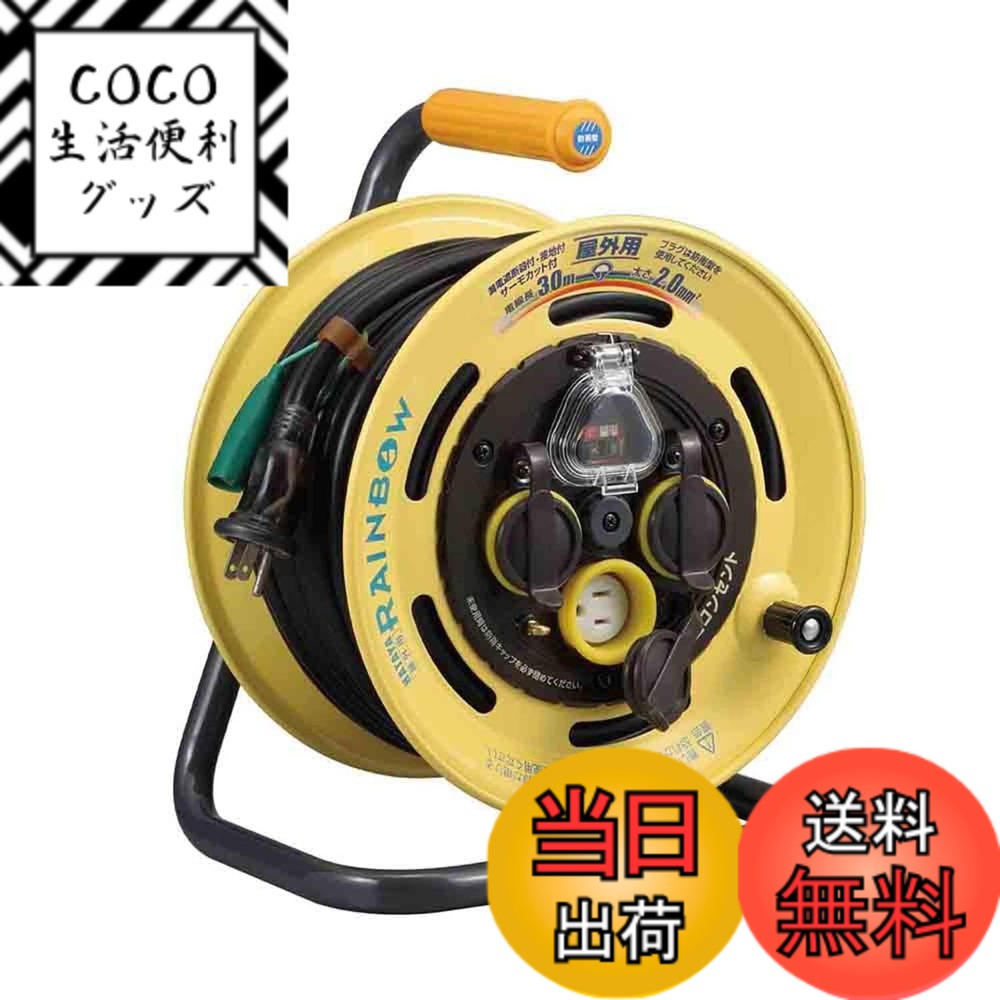 【送料無料】ハタヤ(HATAYA) 屋外用防雨型 漏電遮断機付温度センサー付レインボーリール 30m ...