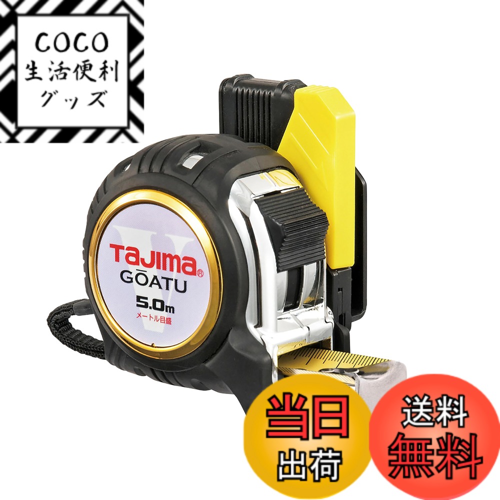 【送料無料】タジマ(Tajima) コンベックス 剛厚テープ5mx25mm 剛厚セフGロック25 GASFGL2550