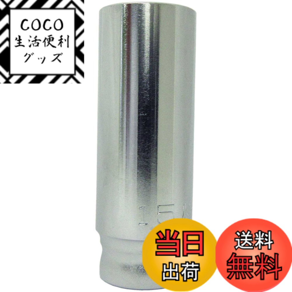 商品情報商品の説明Z-EAL 3/8(9.5mm)SQ. 6角ディープソケット 15mm主な仕様 サイズD1(mm):20.2brサイズD2(mm):18.2brサイズ(mm):16brサイズL1(mm):55br重量(g):65