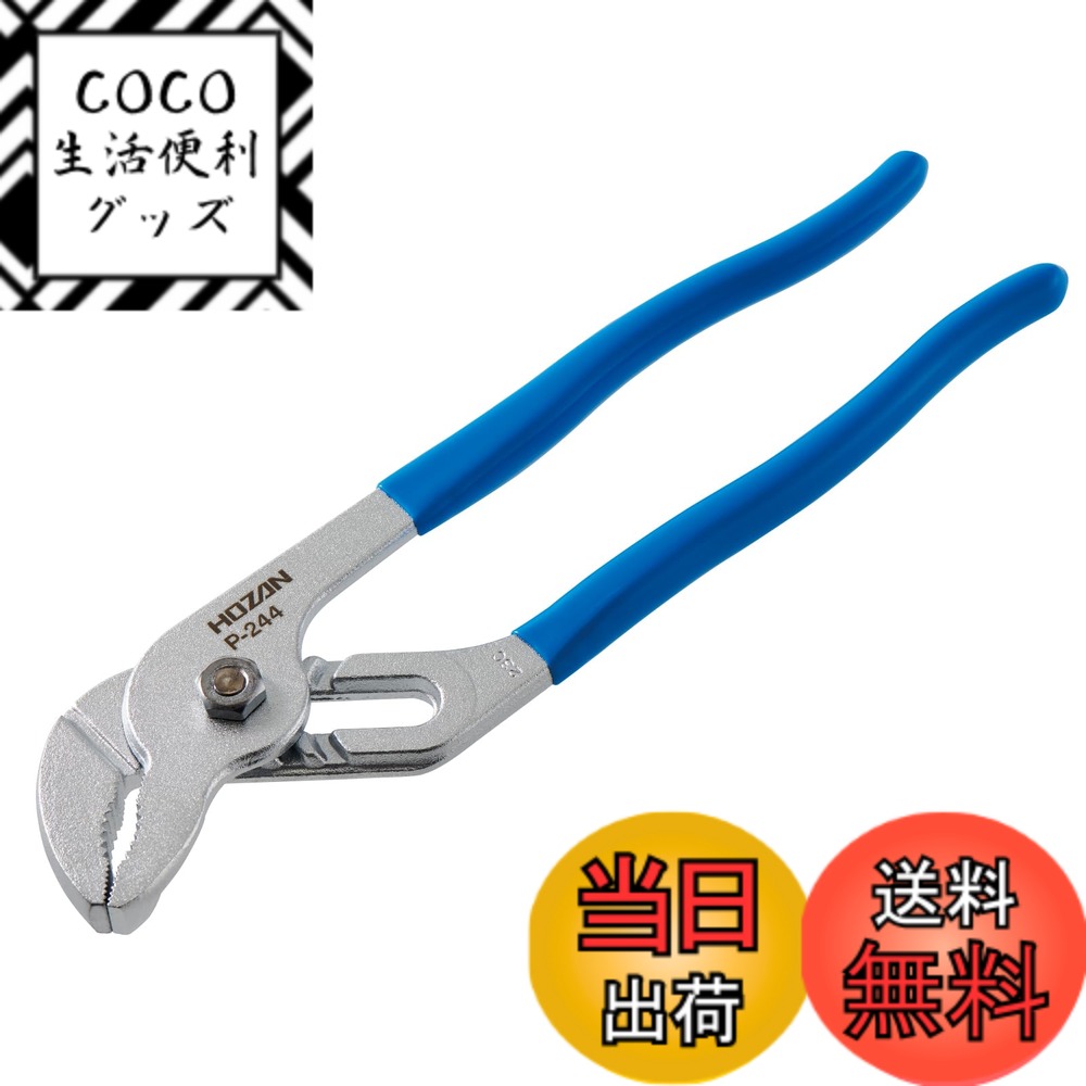 樂天商城 - 【送料無料】ホーザン ウォーターポンププライヤー P-244