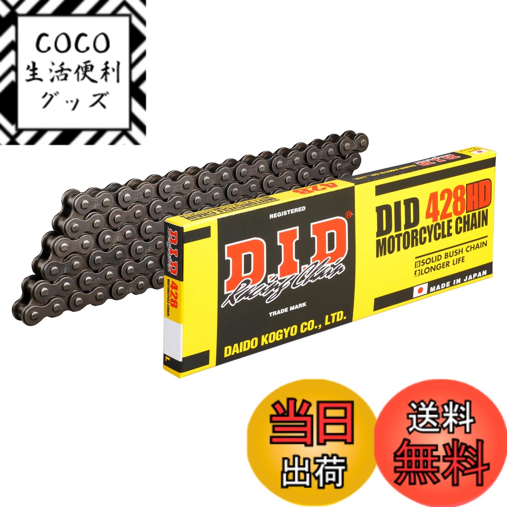 【送料無料】D.I.D(大同工業)バイク用チェーン クリップジョイント付属 428H(D)-118RB STEEL(スチール) 強化チェーン 二輪 オートバイ用