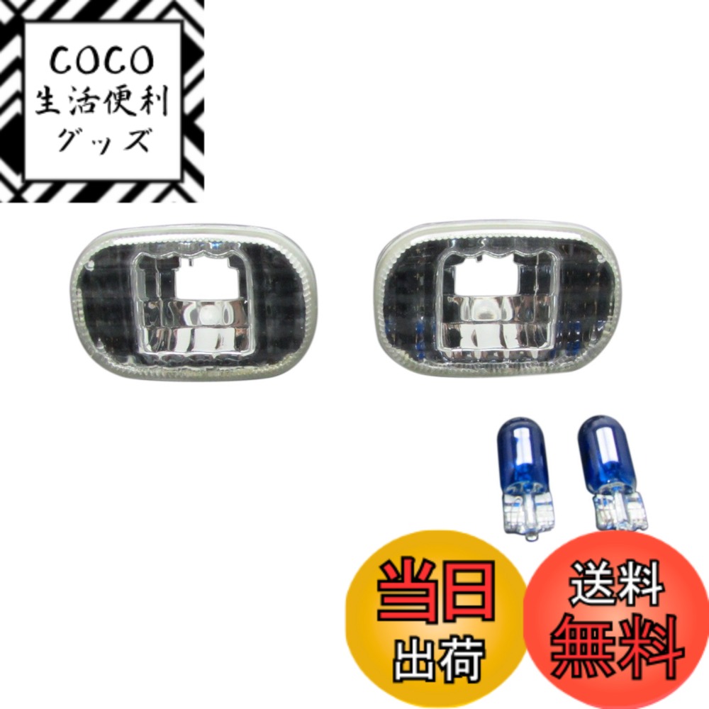 【送料無料】BRIGHTZ セリカ ST200系 クリスタルサイドマーカー 2PC 【 BLINKER-001 】 ST202 ST202C ST203 ST205 3646