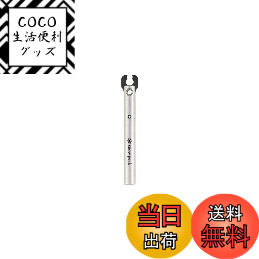 【送料無料】スノーピーク(snow peak) クワガタ UG-027