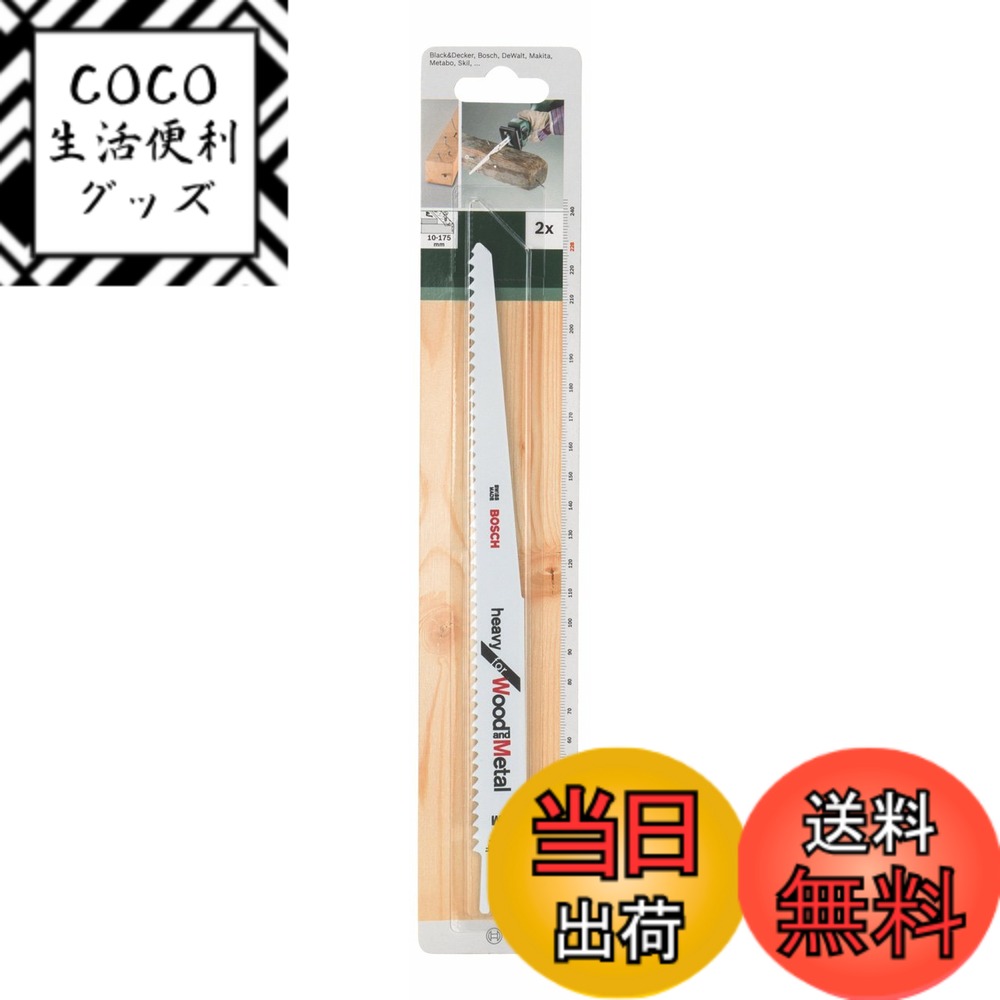 【送料無料】BOSCH(ボッシュ) 木材&金属用セーバーソーブレード2本組 S1111DF/2G