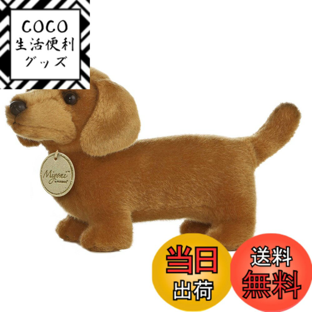 【送料無料】オーロラダックスフンド8インチ犬ミヨニぬいぐるみ