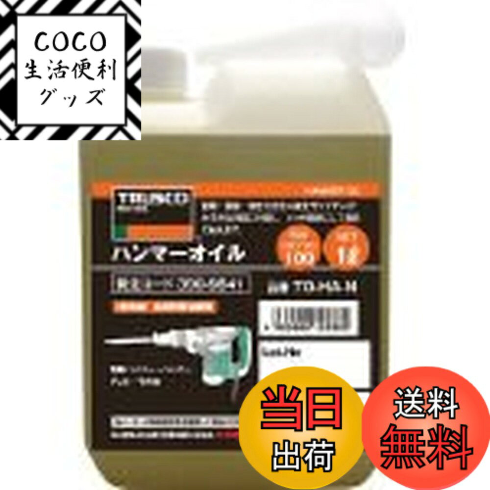 【送料無料】TRUSCO(トラスコ) ハンマーオイル1L TO-HA-N