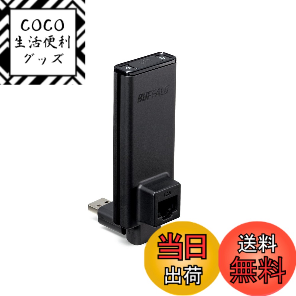 【送料無料】BUFFALO テレビ・レコーダー用 ワイヤレスユニット 300Mbps WLI-UTX-AG300