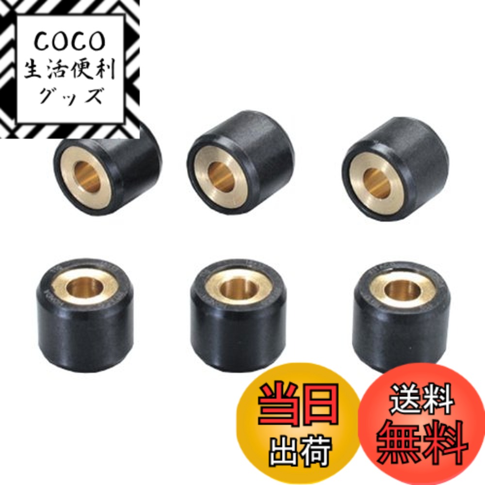【送料無料】キタコ(KITACO) スーパーローラーセット(15.0g) ズーマーX/ディオ110/リード110/ベンリー110等 462-1206150