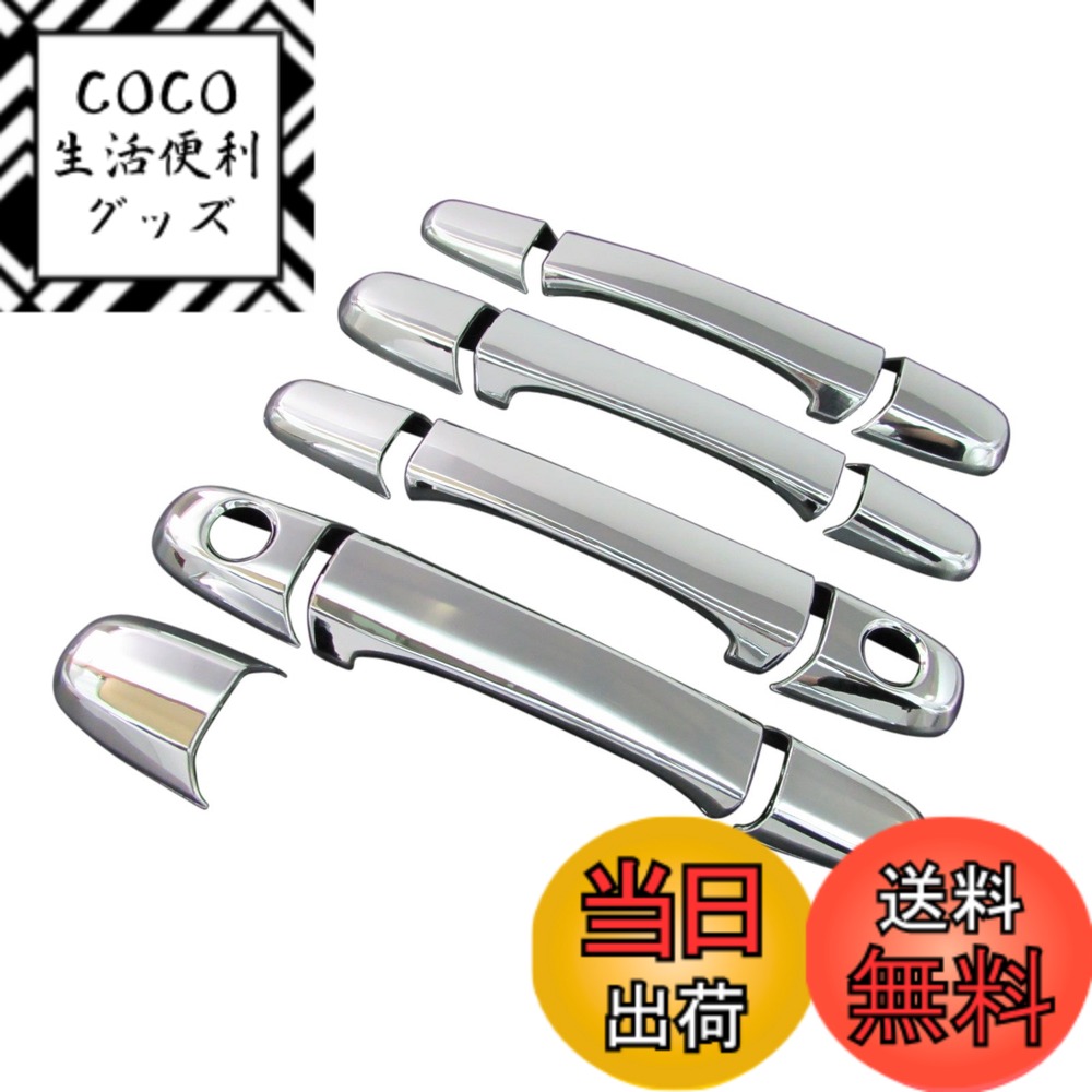 【送料無料】BRIGHTZ プログレ 10系 クロームメッキドアハンドルカバーノブSET Eタイプ 【 DHC-NOBU-195 】 4021