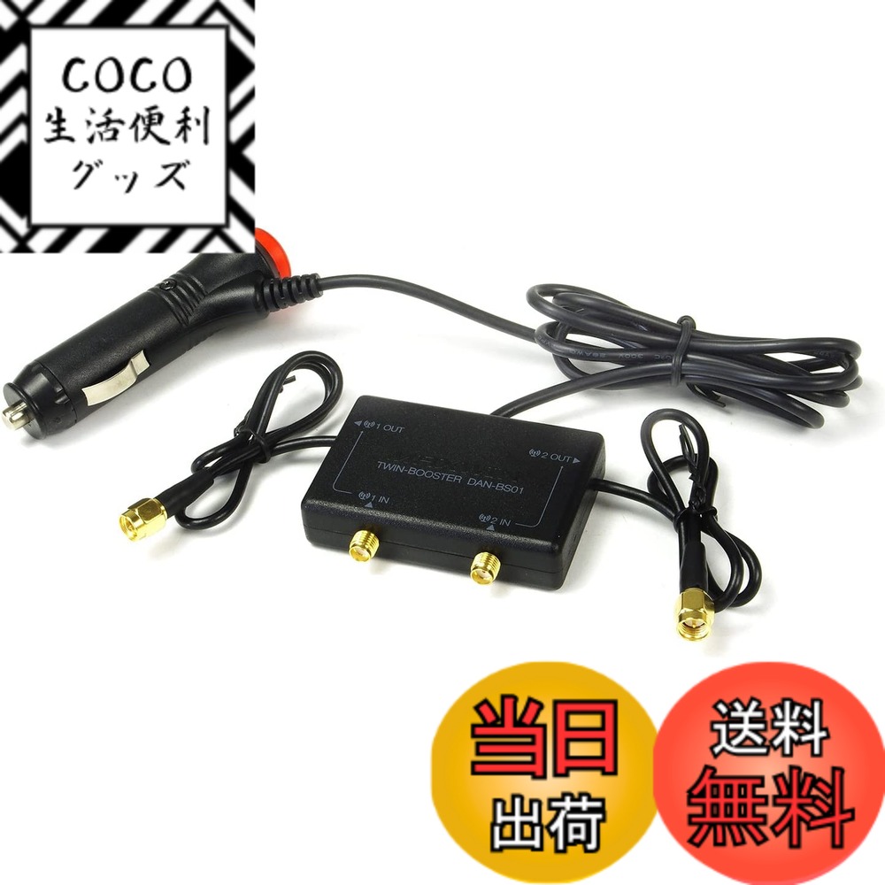 【送料無料】MAXWIN(マックスウィン)2系統 地デジ ワンセグ ツイン ブースター DAN-BS01