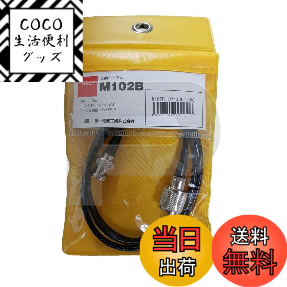 商品情報商品の説明主な仕様 同軸ケーブル:2D-LFB-S（1m）接栓:MP-BNCP
