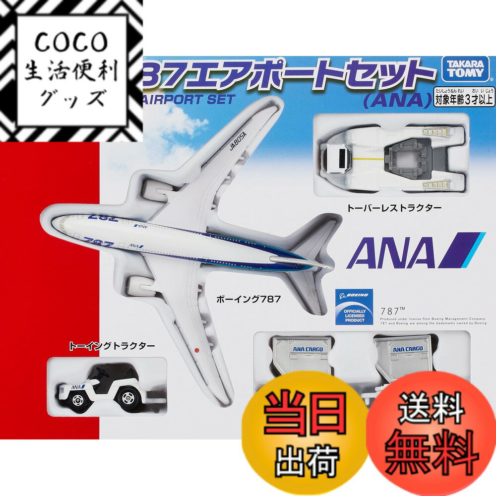 楽天市場】トミカ 787 エアポートセット ANA（ホビー）の通販