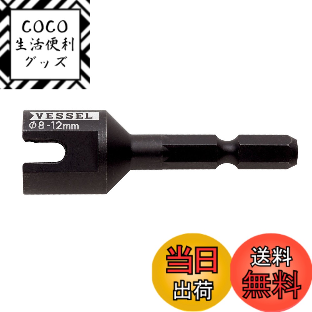 Rakuten - 【送料無料】ベッセル(VESSEL) 全ネジバリトリビット A20ZB55