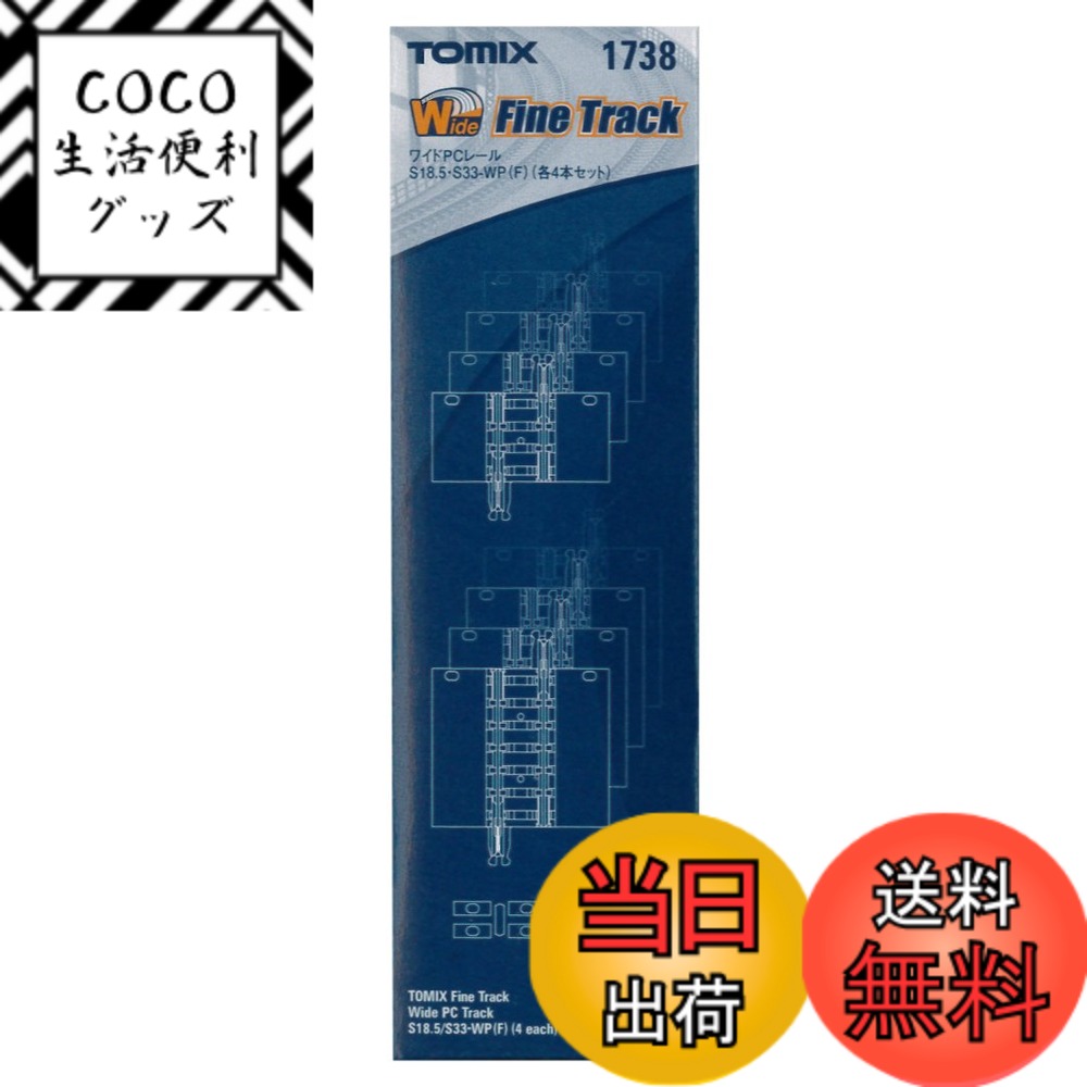 【送料無料】TOMIX Nゲージ ワイドPC端数レール S18.5