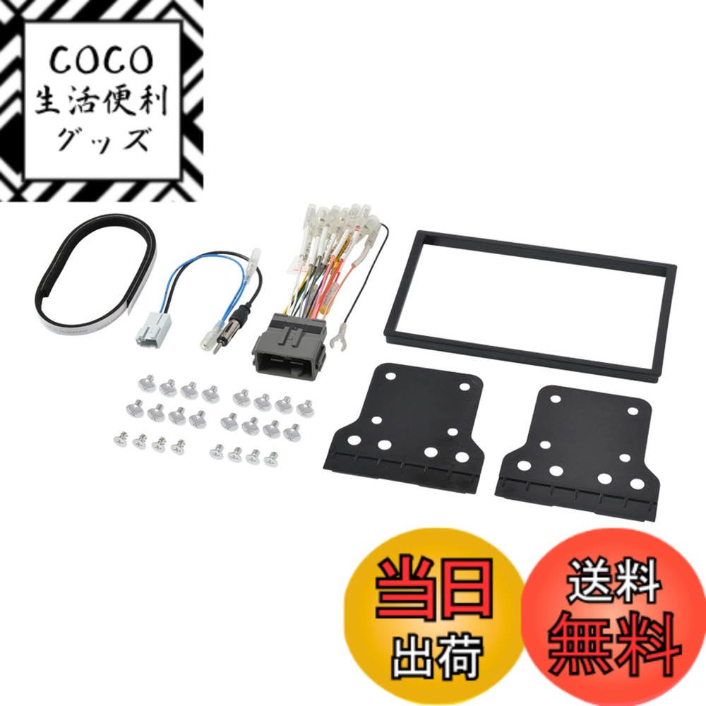 【送料無料】エーモン(amon) AODEA(オーディア) オーディオ・ナビゲーション取付キット ホンダ車用 H-2471