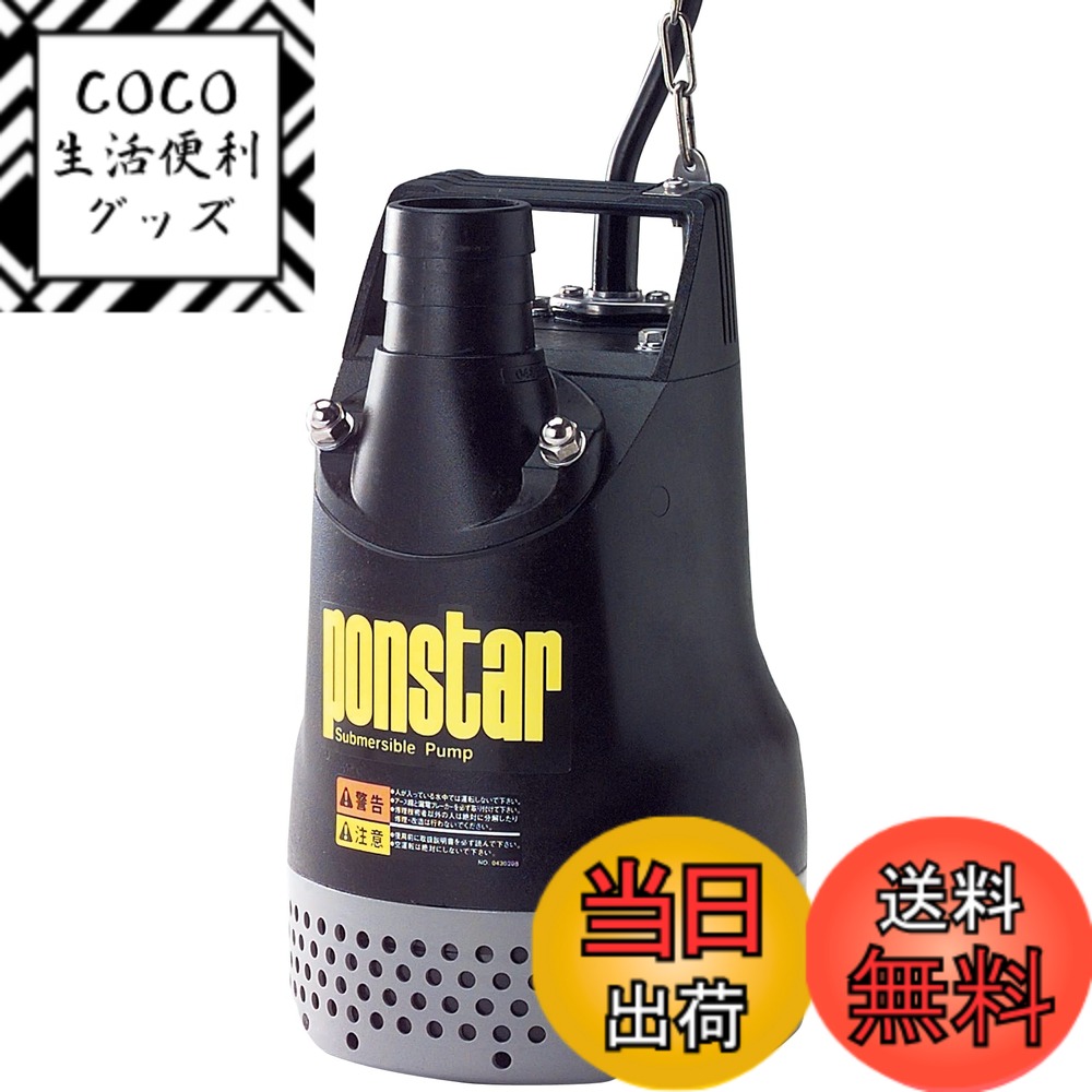 【送料無料】工進(KOSHIN) 汚水用 水中ポンプ ポンスター PX-550 [50Hz]